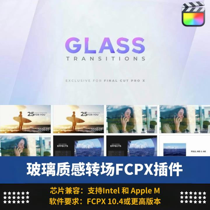FCPX插件现代唯美毛玻璃质感滑动转场预设25个