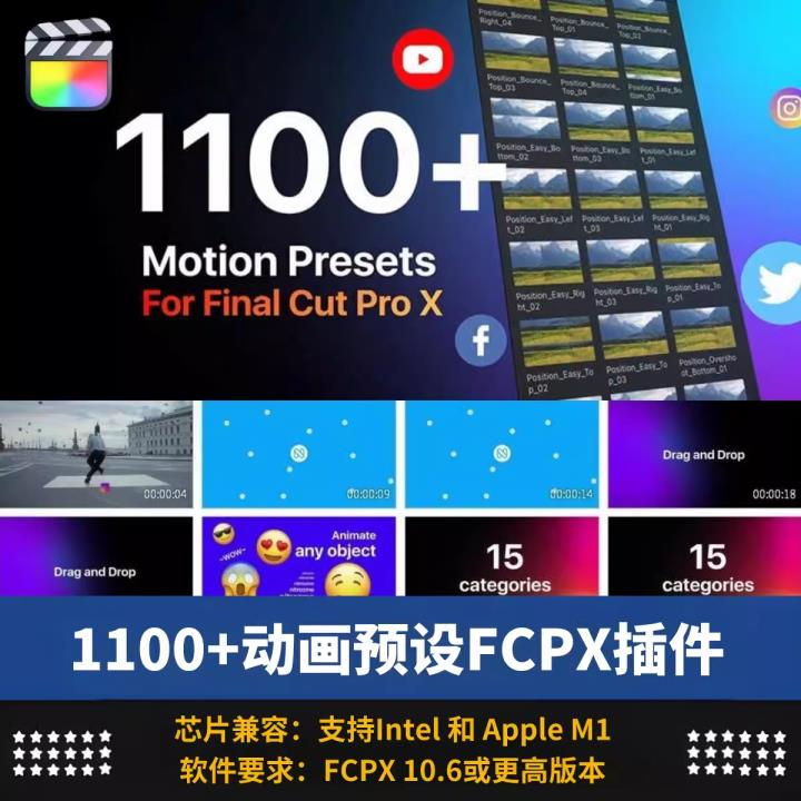 FCPX插件1100+图层运动动画预设缓入缓出弹跳缩放旋转效果元素包
