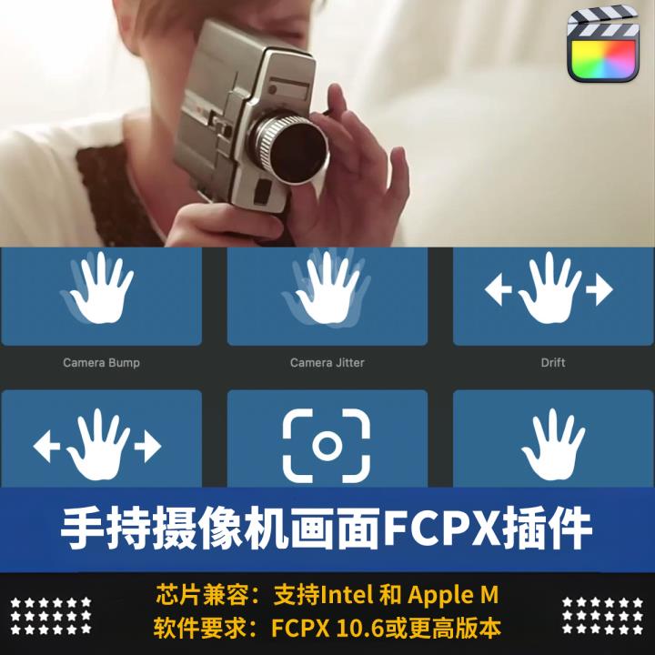 FCPX中文插件54个手持摄像机画面抖动摇晃变焦缩放效果预设 HandHeld V4