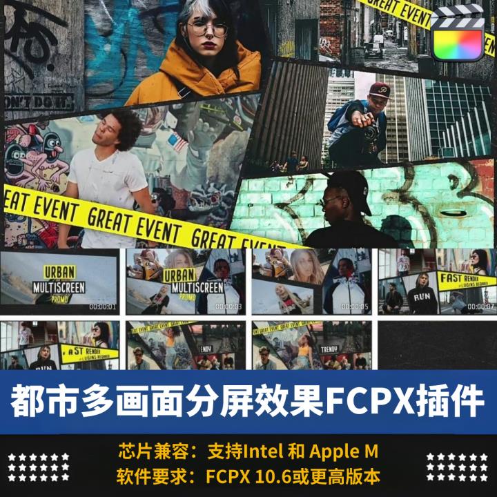 FCPX插件都市流行风格动态多画面切割分屏效果图文动画无缝模板