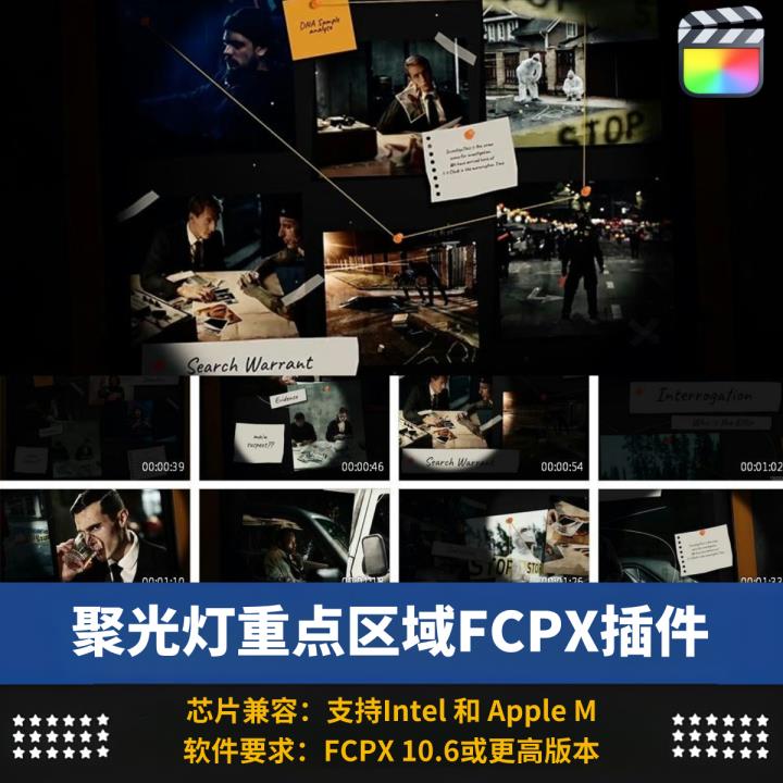 FCPX插件摄像机运动聚光灯重点区域闪烁主题模板