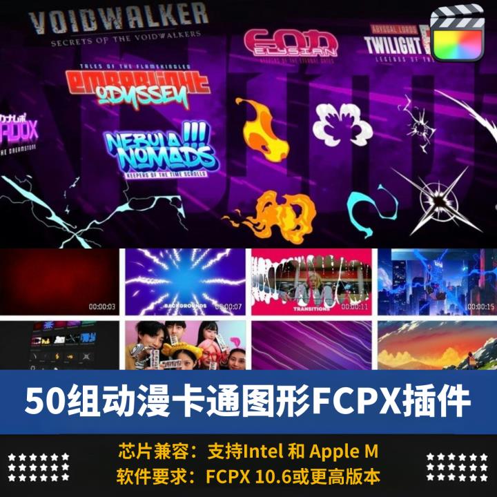 FCPX插件50组超炫酷的动态漫画卡通图形动画效果视频转场过渡特效