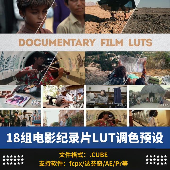 18组电影视觉色彩体验fcpx复古视频达芬奇纪录片LUT调色pr预设ps