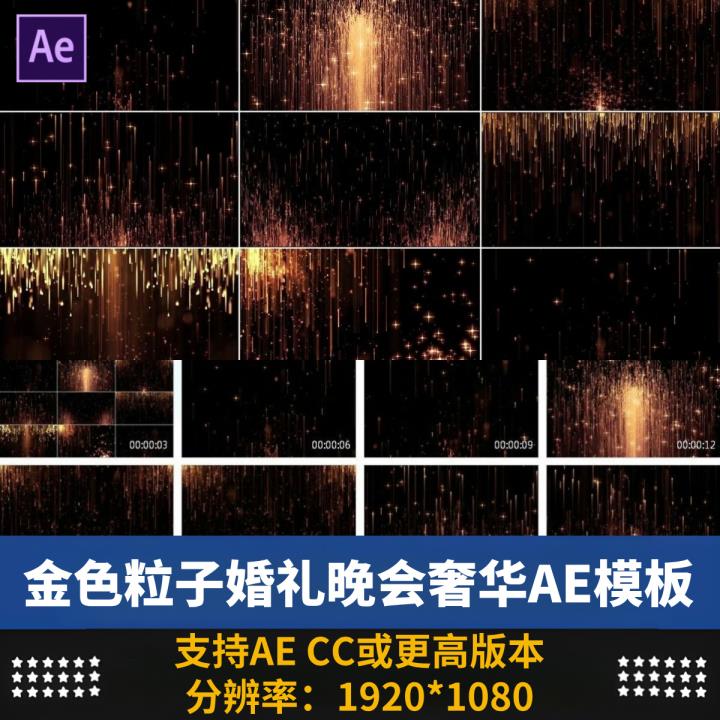 金色粒子闪烁动画背景婚礼晚会奢侈品牌高档活动视频背景AE模板