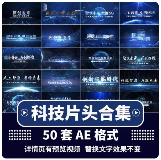 50套科技感片头视频大数据粒子发布会5G物联网企业标题宣传AE模板素材