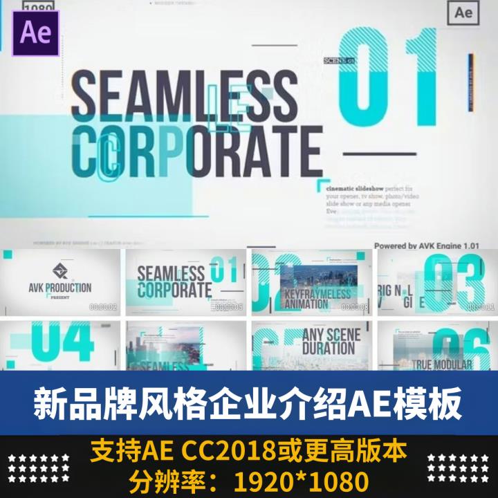 企业宣传视频公司介绍新品牌风格幻灯片动画视频AE模板源文件素材