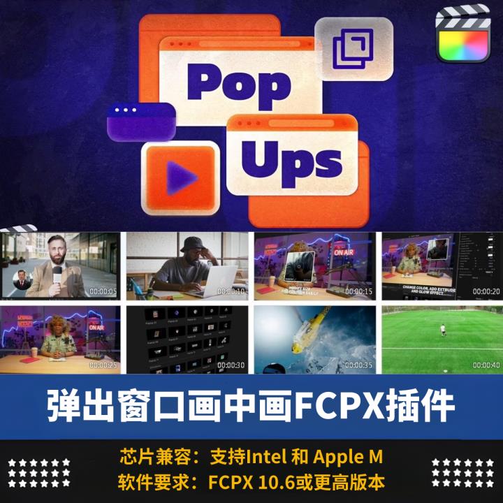 FCPX中英插件30组教程教学游戏讲解演讲弹出窗口画中画效果动画 PopUps