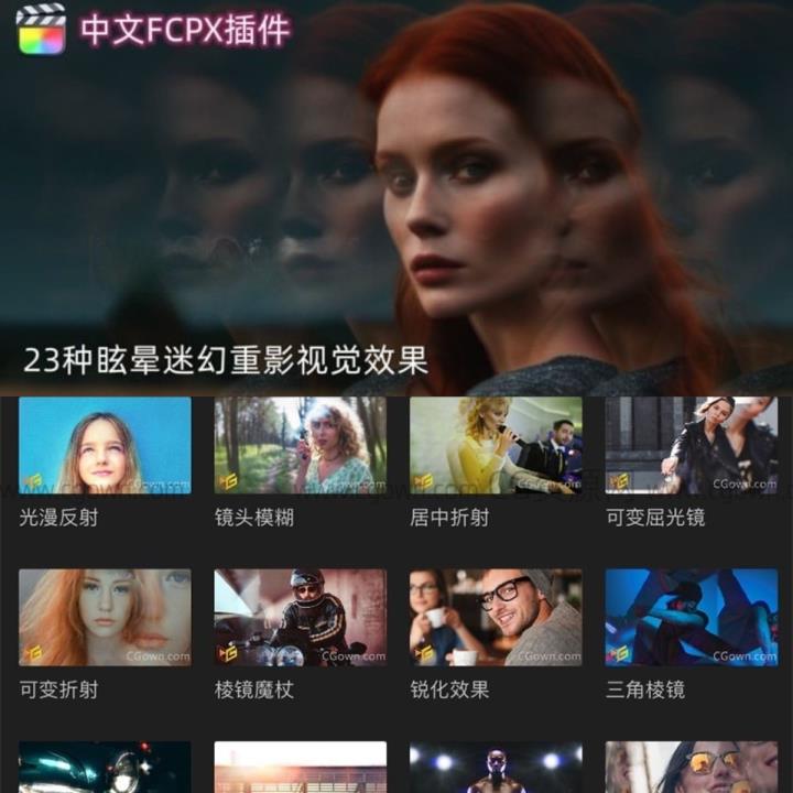 中文FCPX插件23种眩晕迷幻重影叠影棱镜视觉效果镜头滤镜