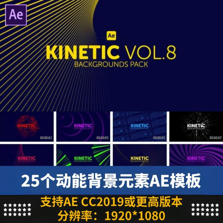 AE模板25个动能背景元素科技感商业宣传视频背景企业介绍海报动画